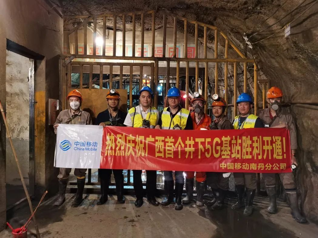 深度400米！廣西首個(gè)地下礦井5G網(wǎng)絡(luò)開通