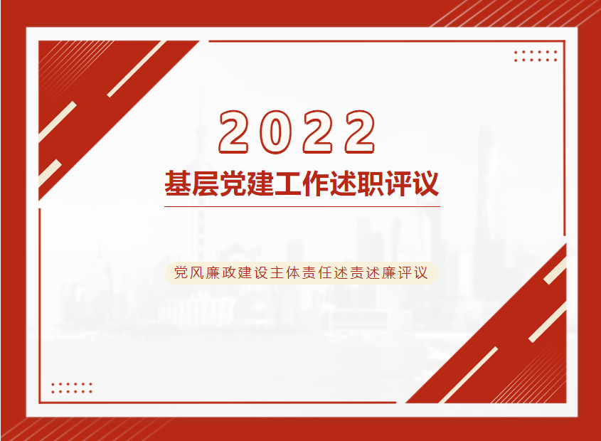 述職評議“曬”答卷，“趕考”再譜新篇章