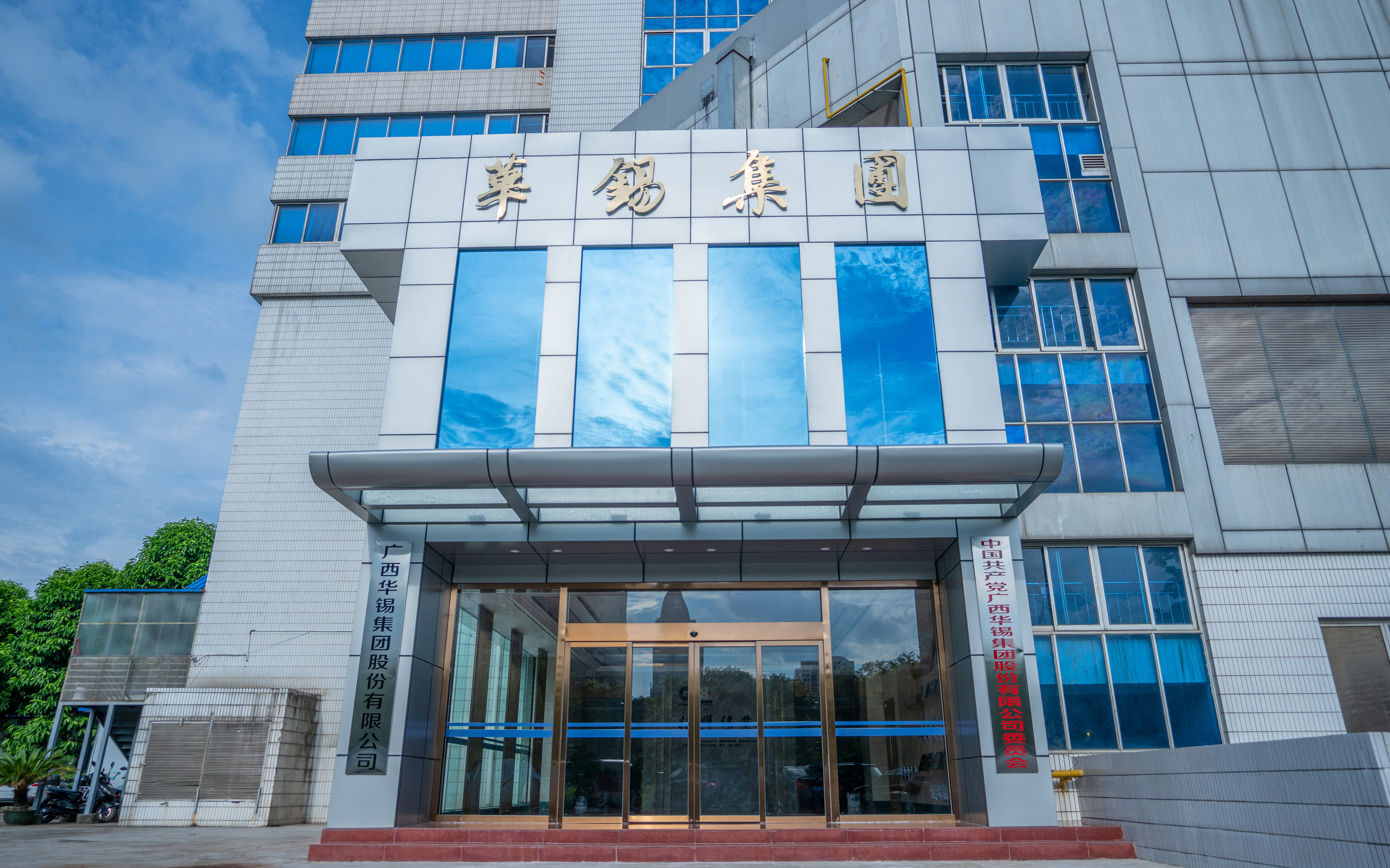廣西華錫集團(tuán)股份有限分公司關(guān)于中央環(huán)境保護(hù)督察“回頭看”及固體廢物環(huán)境問題專項督察反饋意見(問題編號十一)整改工作驗收公示