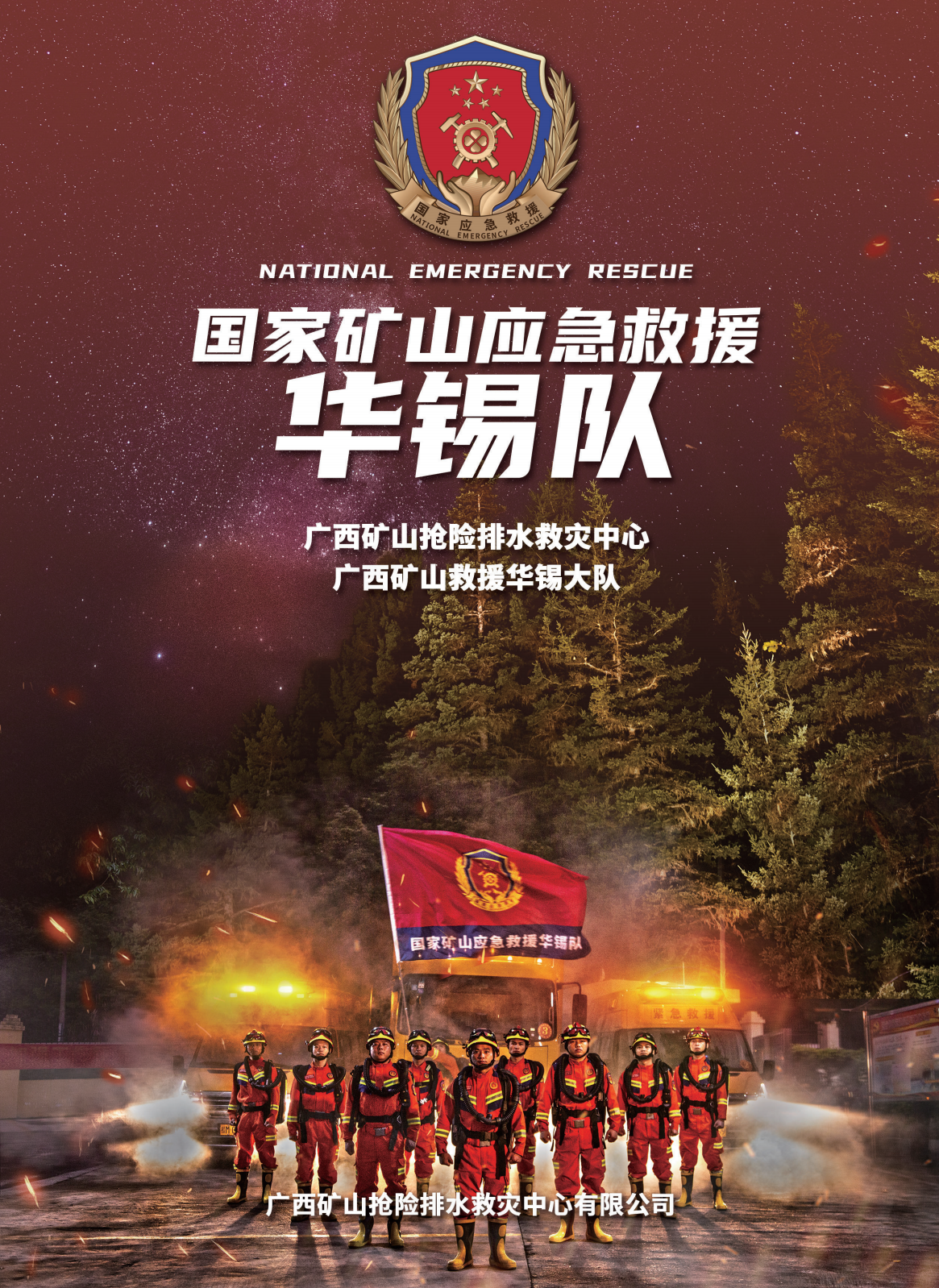 “一級”肯定 無限動(dòng)力丨國家礦山應(yīng)急救援華錫隊(duì)在2023年國家安全生產(chǎn)應(yīng)急救援隊(duì)工作成效評估中獲評一級