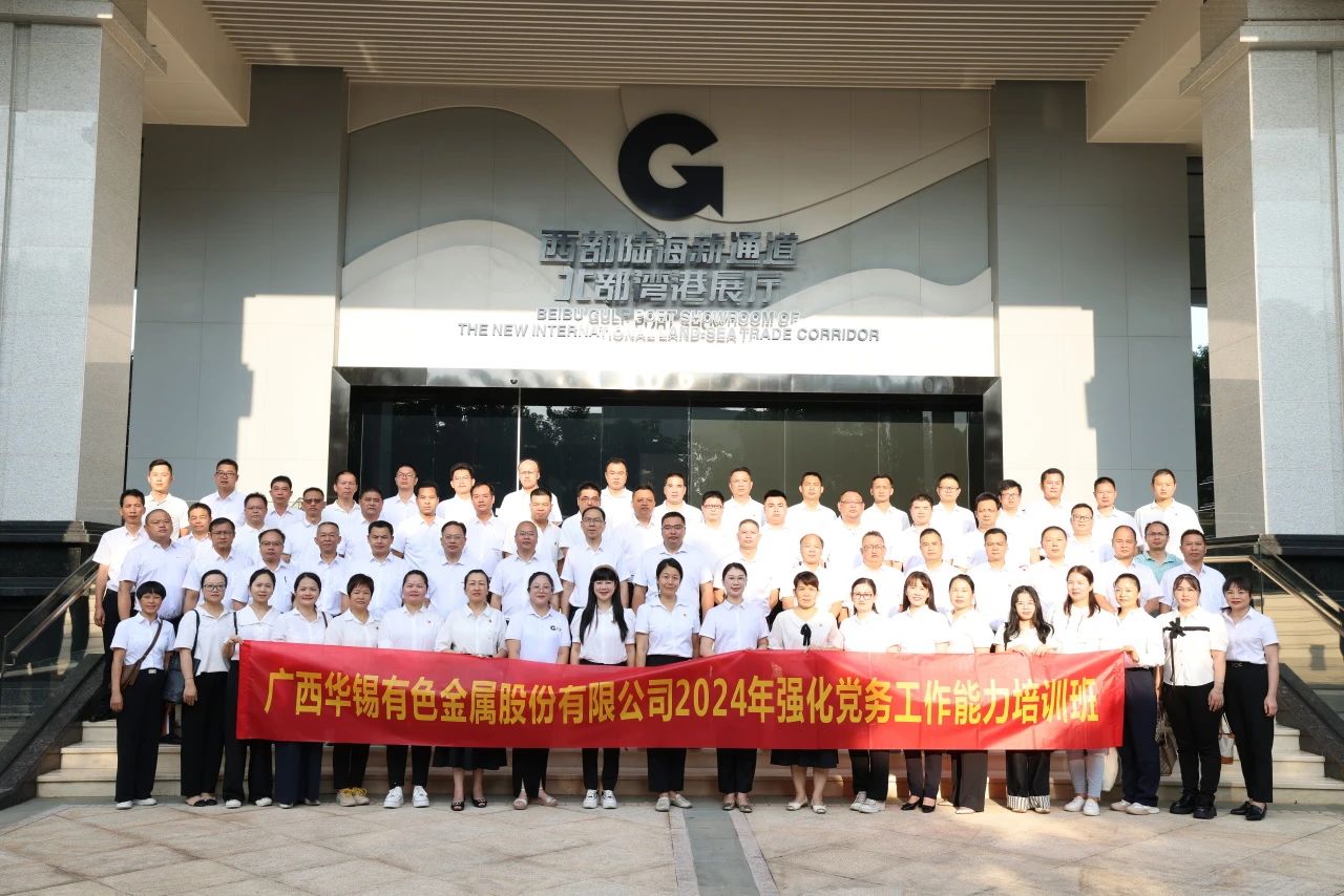強(qiáng)化黨務(wù)工作能力培訓(xùn)班，華錫有色這樣辦！