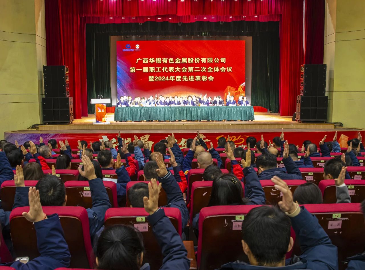 華錫有色2024年度“封神榜”公布，速來圍觀！